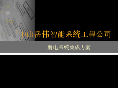 工廠園區(qū)弱電系統(tǒng)方案重點(diǎn)分析